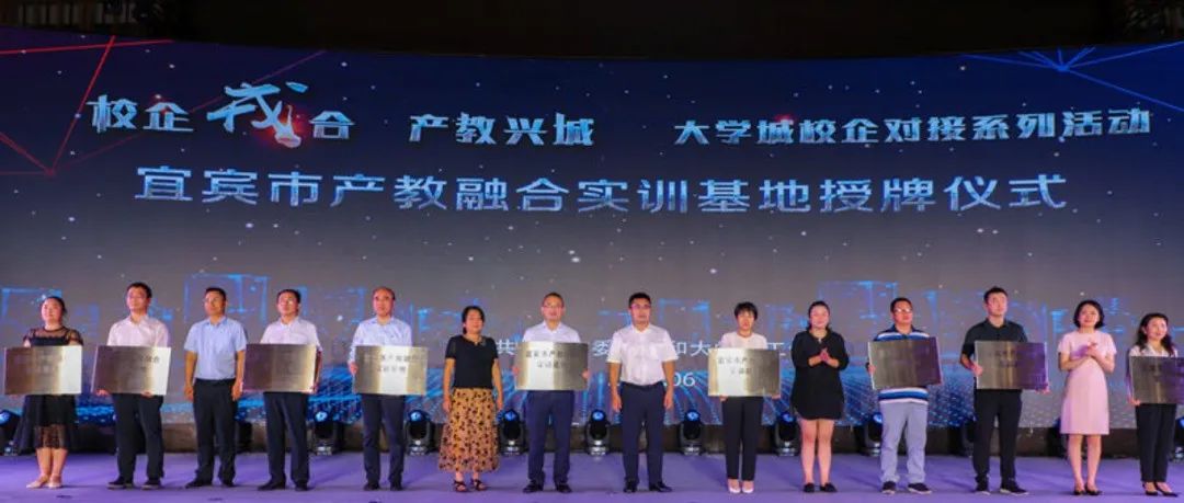 九天微星宜賓分公司獲產(chǎn)教融合實(shí)訓(xùn)基地授牌，擔(dān)起企業(yè)培養(yǎng)人才重任