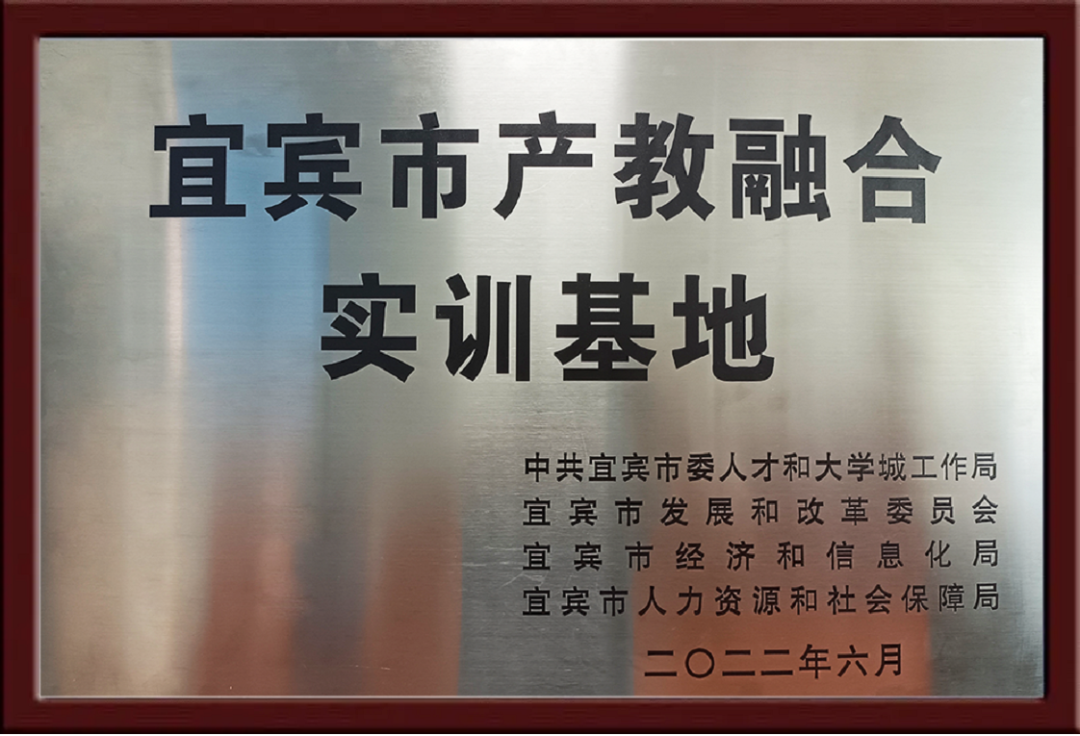 九天微星宜賓分公司獲產(chǎn)教融合實(shí)訓(xùn)基地授牌，擔(dān)起企業(yè)培養(yǎng)人才重任